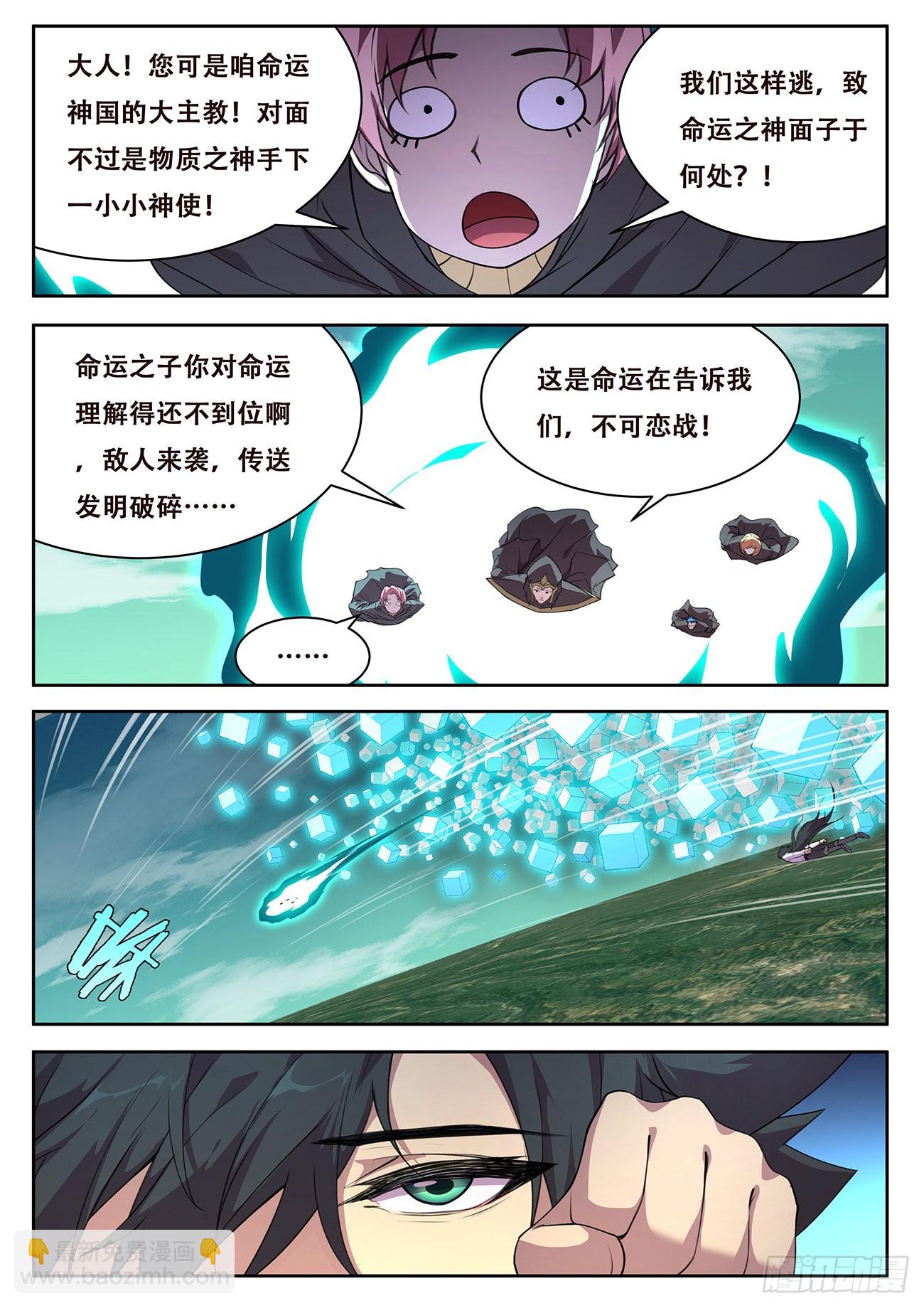 🍟妹子与科学 726 全能的疆域 第6页