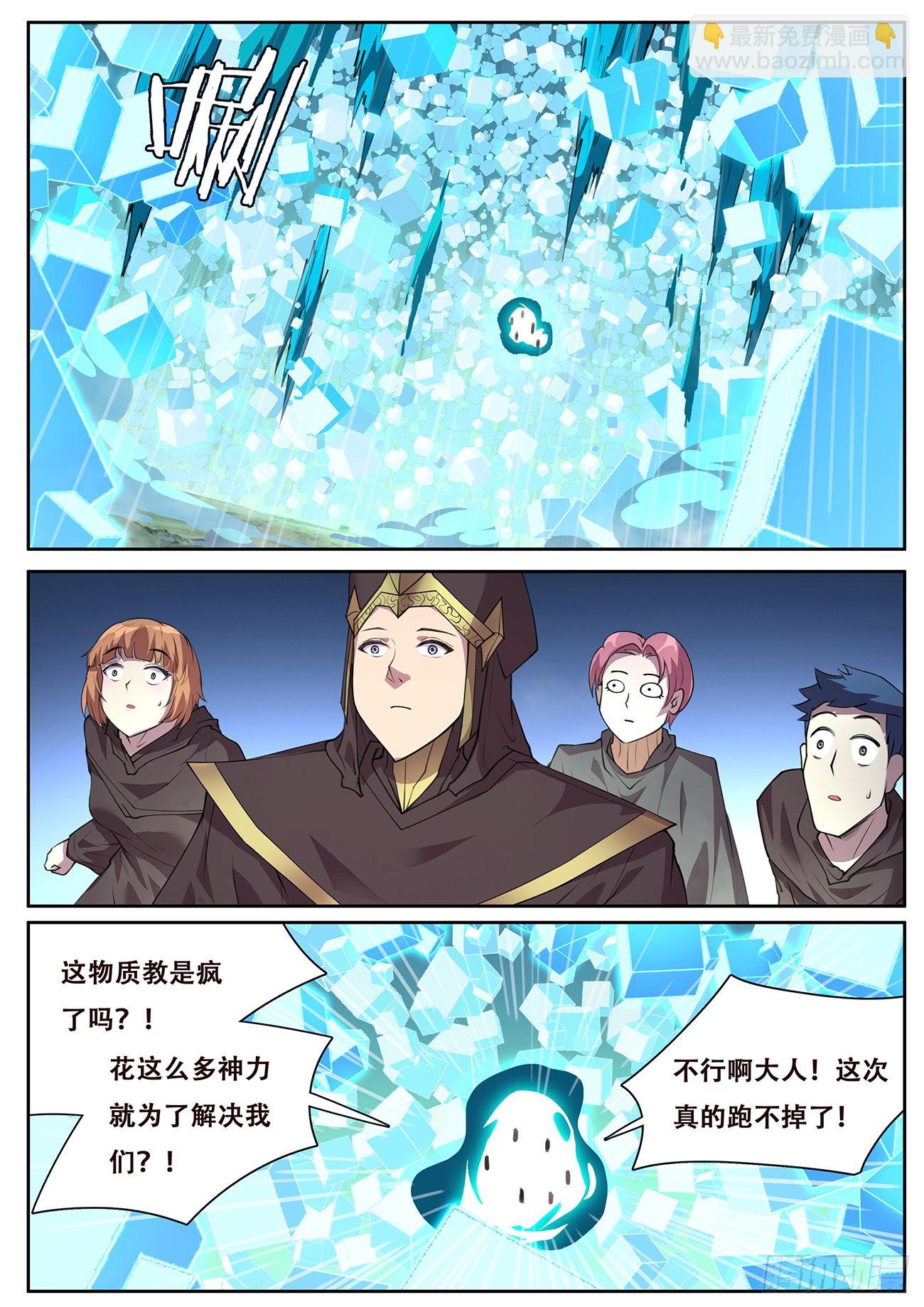 🍟妹子与科学 726 全能的疆域 第7页