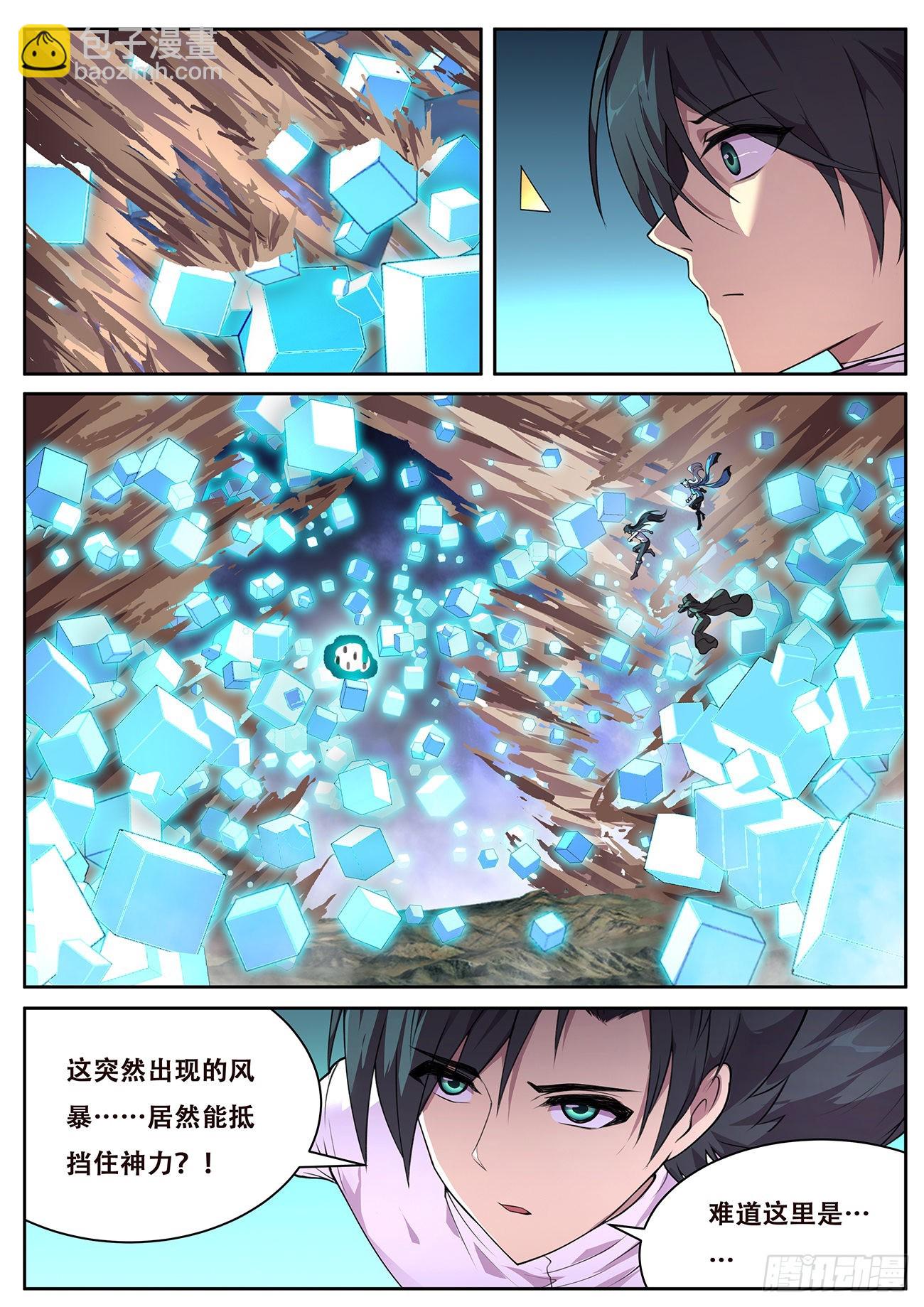 🍟妹子与科学 726 全能的疆域 第8页