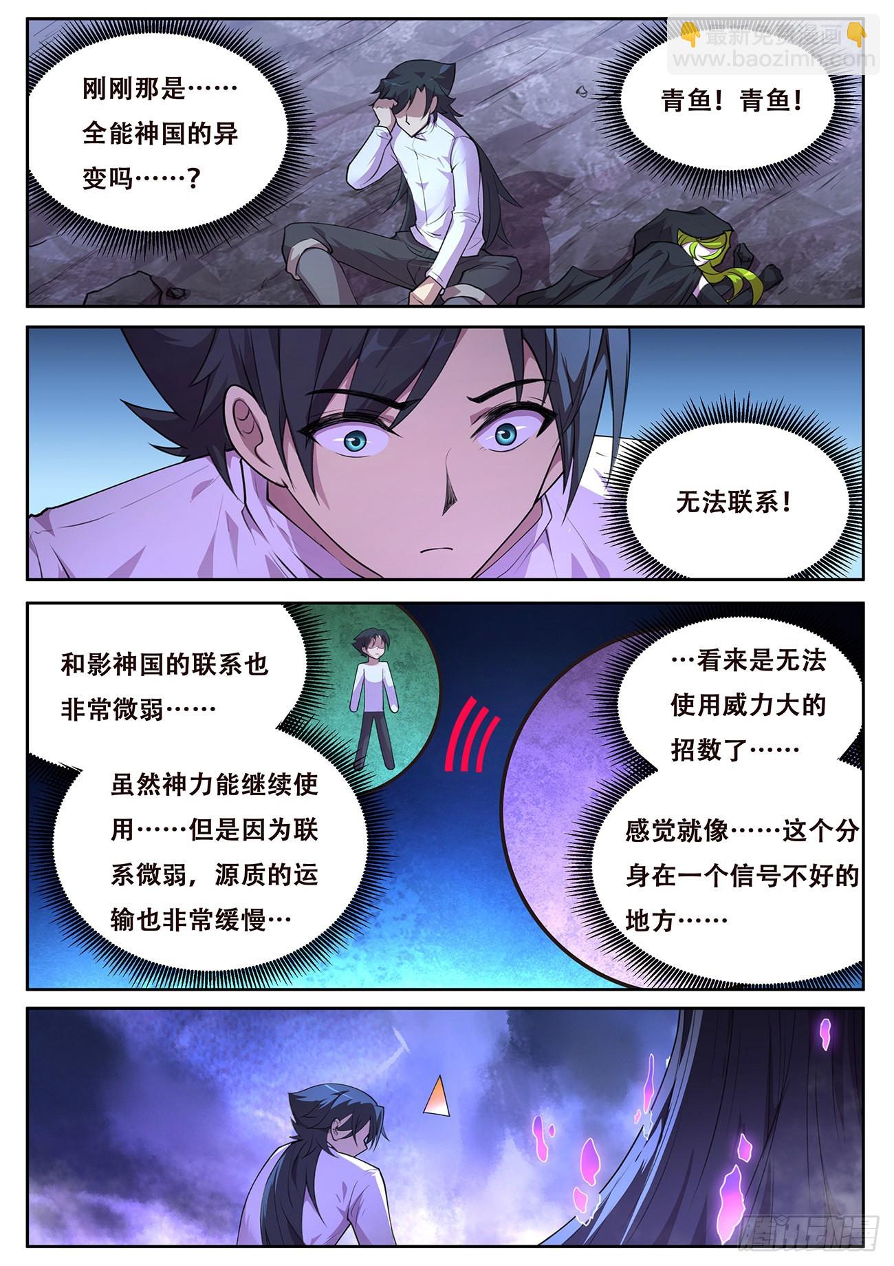 🍟妹子与科学 728 熟悉的感觉 第12页