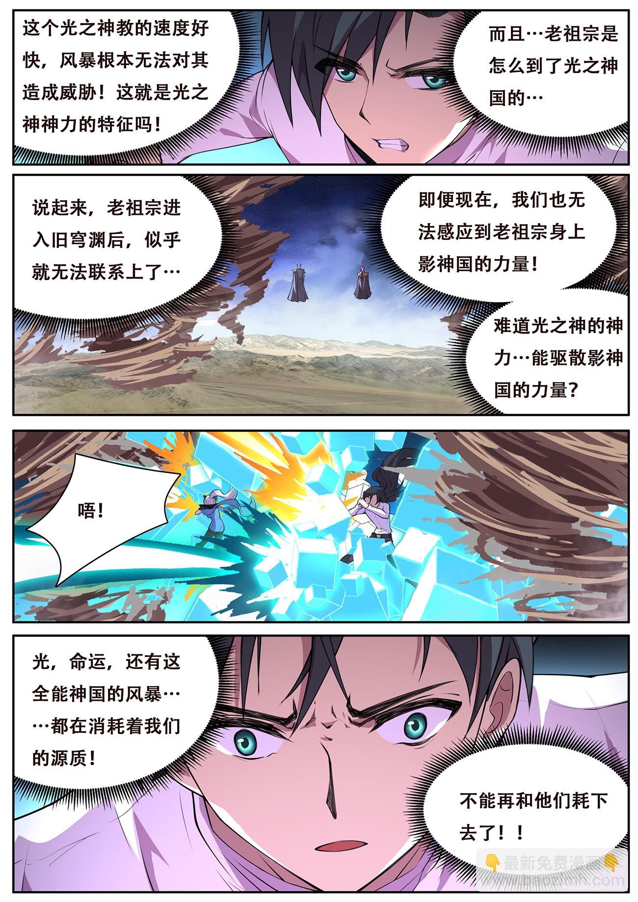 🍟妹子与科学 728 熟悉的感觉 第7页