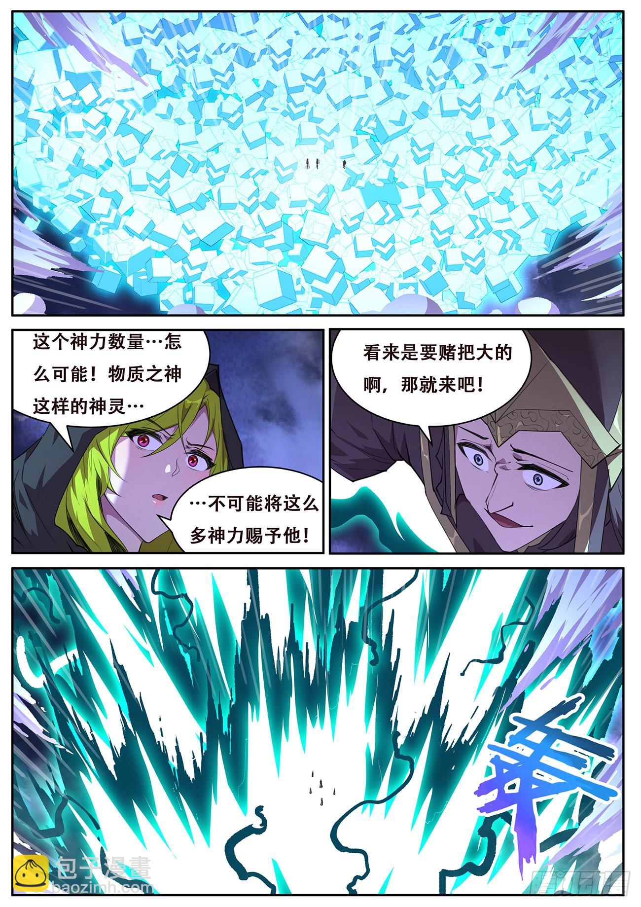 🍟妹子与科学 728 熟悉的感觉 第8页