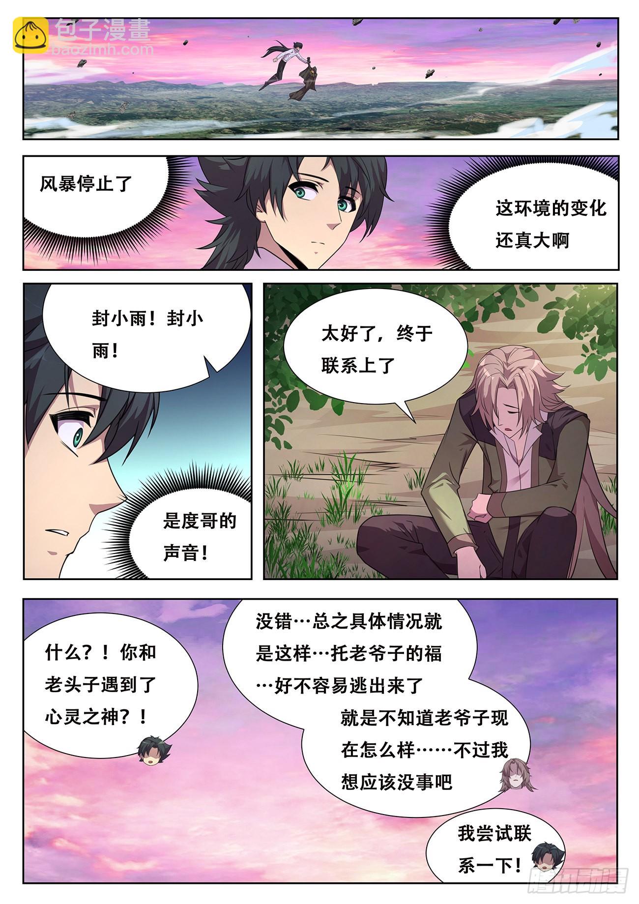 🍟妹子与科学 763 734  命运的作用 第3页