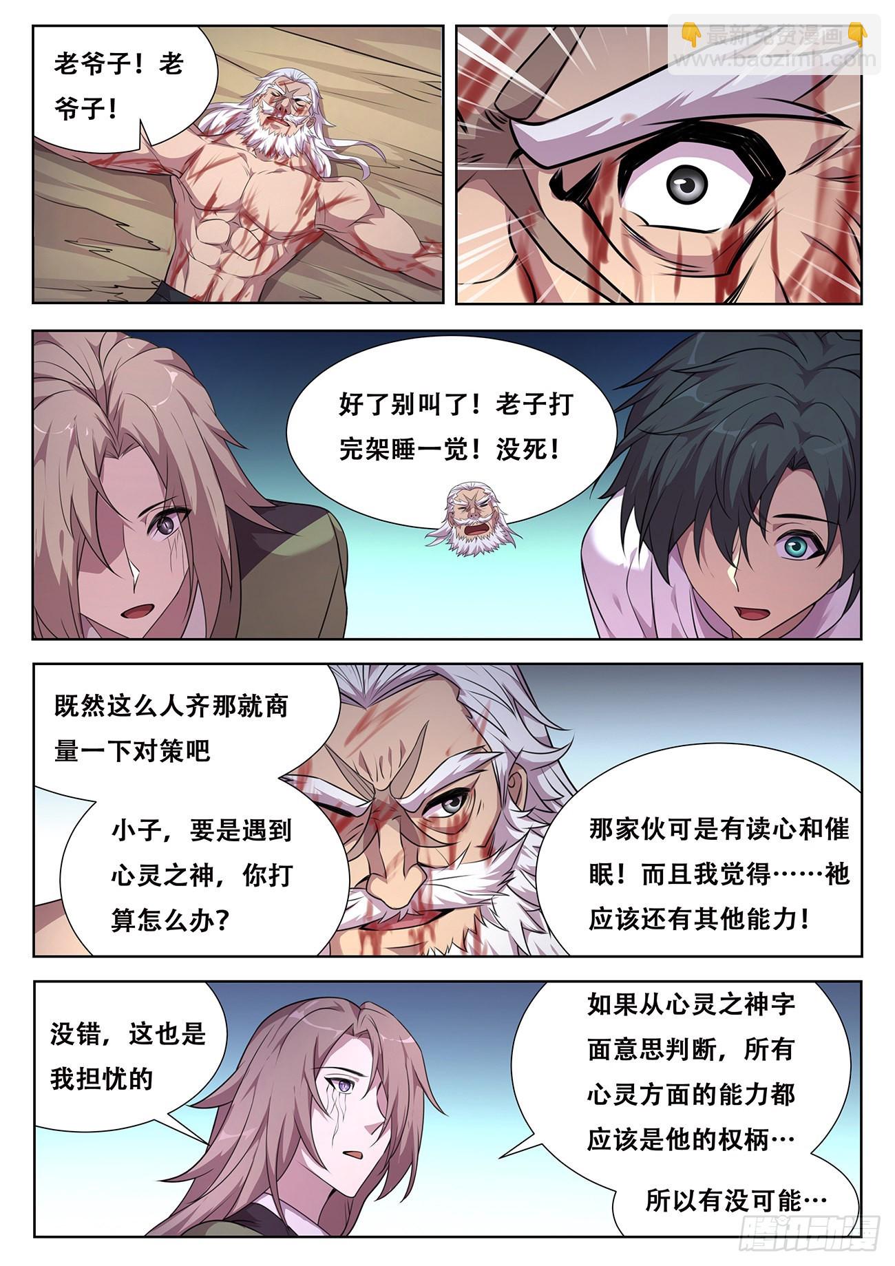 🍟妹子与科学 763 734  命运的作用 第4页