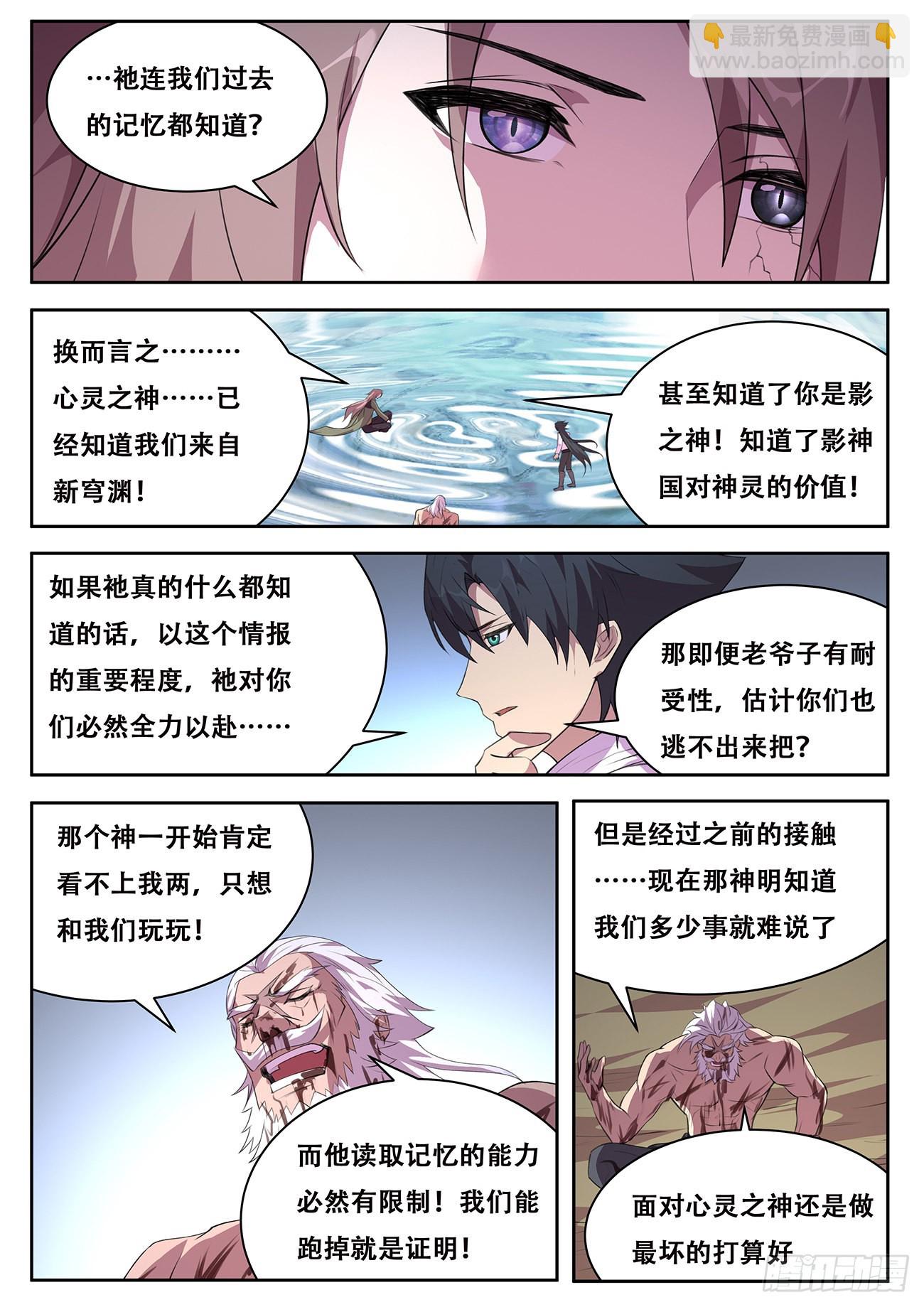 🍟妹子与科学 763 734  命运的作用 第5页