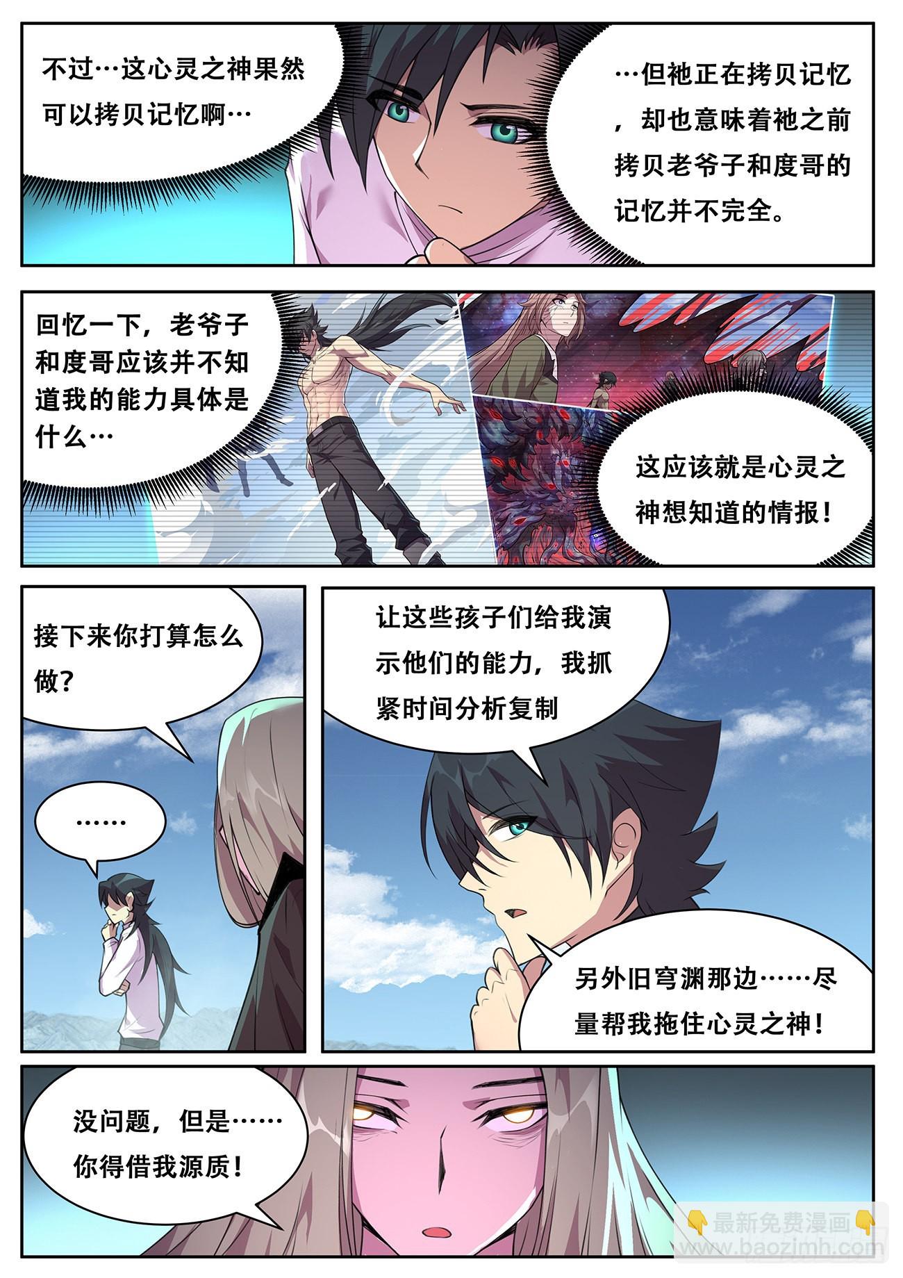 🍟妹子与科学 765 736  赚太少 第7页