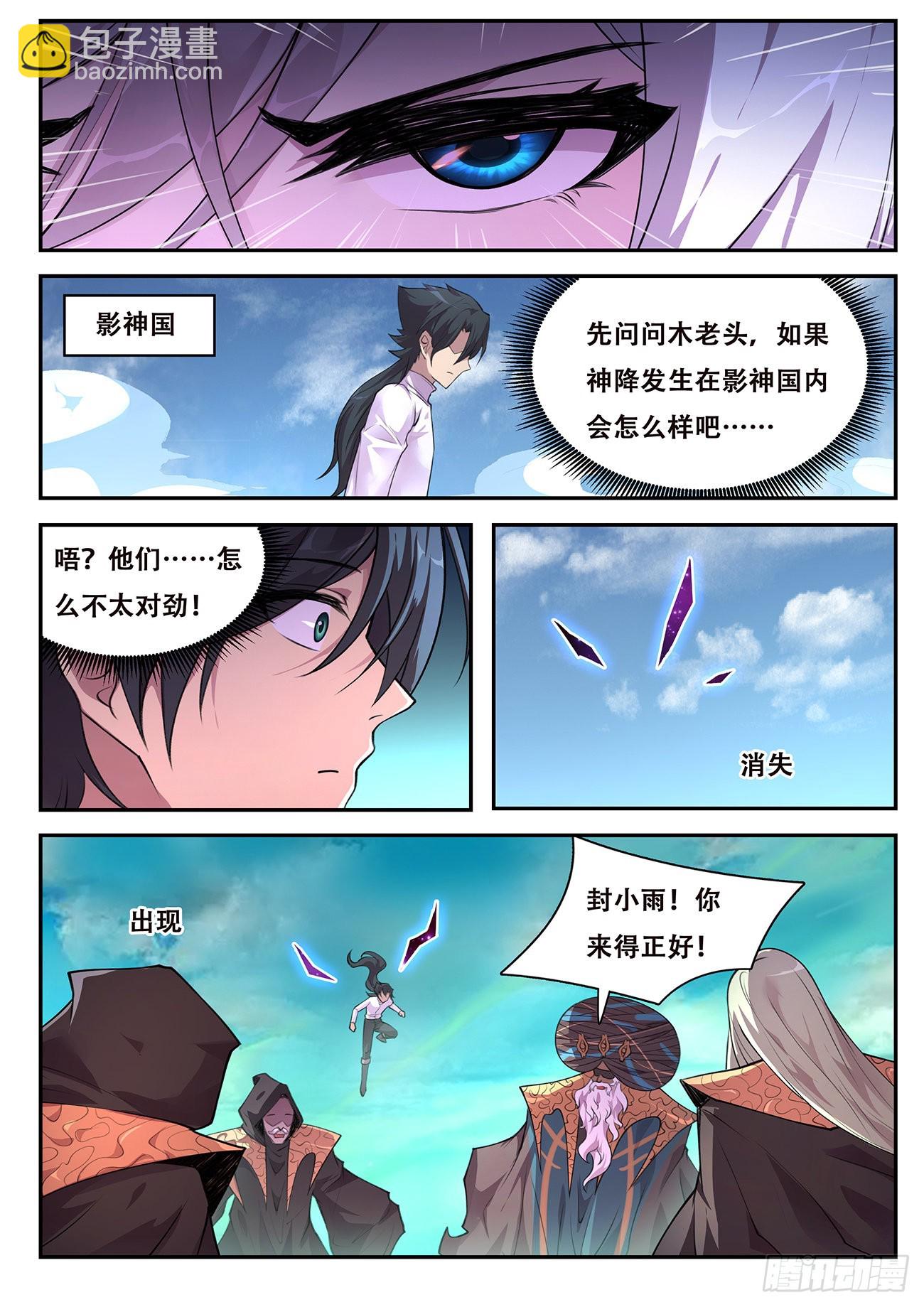 🍟妹子与科学 771 742 失控 第11页