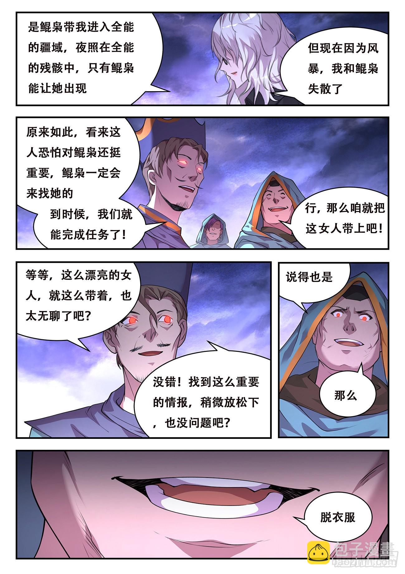 🍟妹子与科学 771 742 失控 第5页