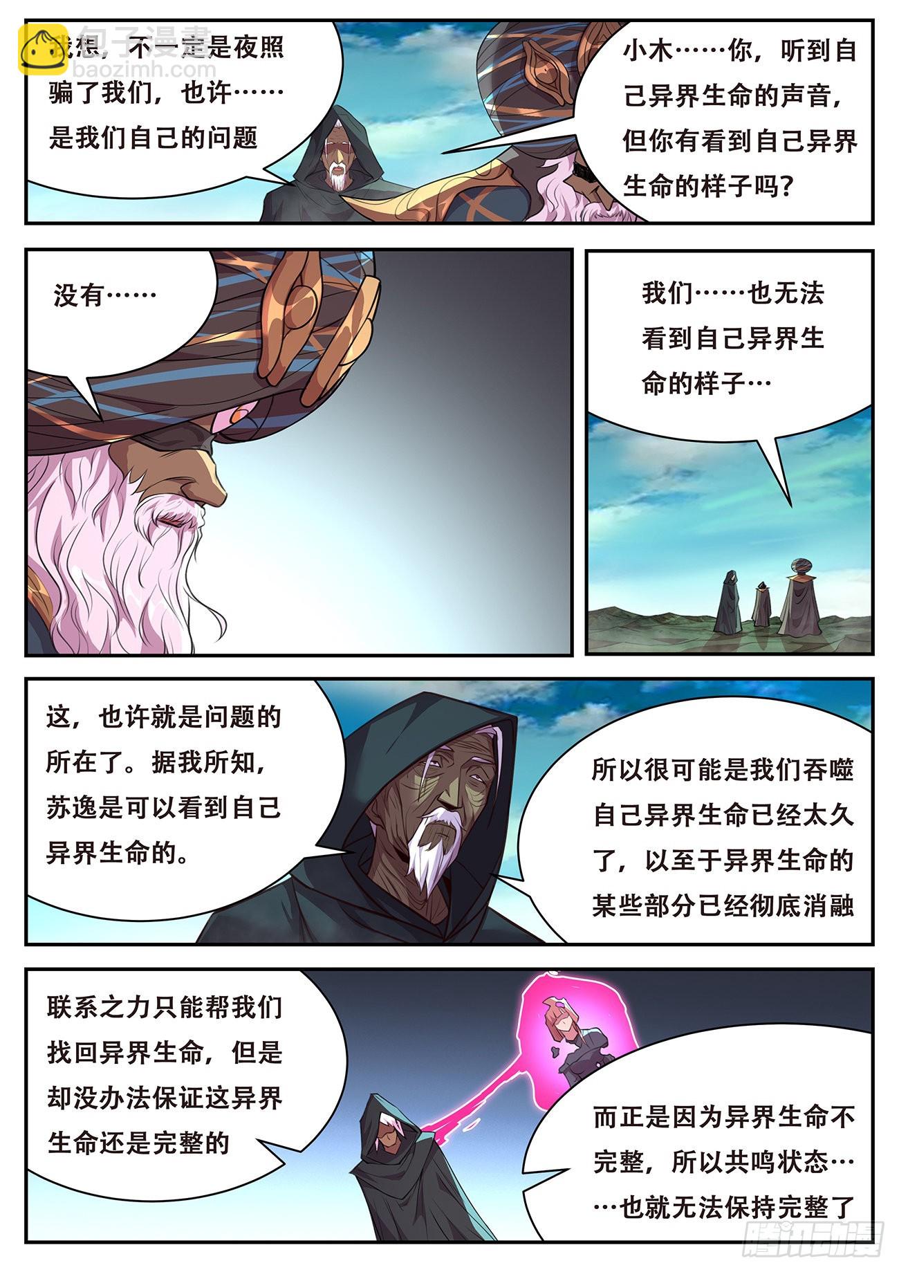 🍟妹子与科学 773 743 谁更厉害？ 第10页