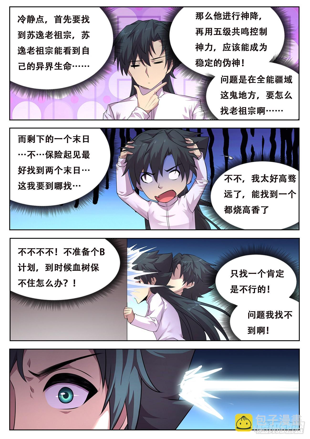 🍟妹子与科学 773 743 谁更厉害？ 第12页