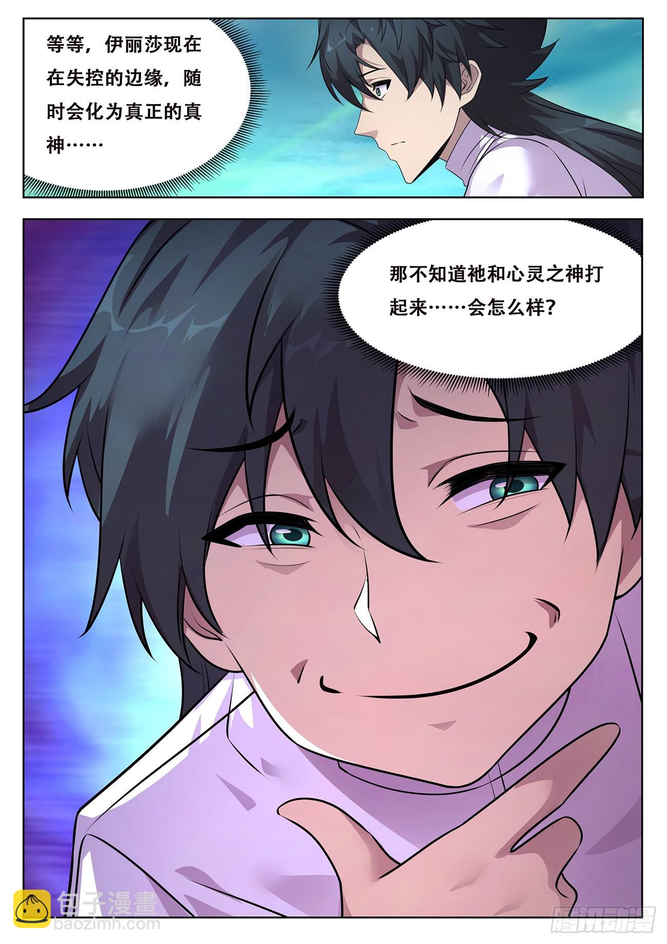 🍟妹子与科学 773 743 谁更厉害？ 第13页