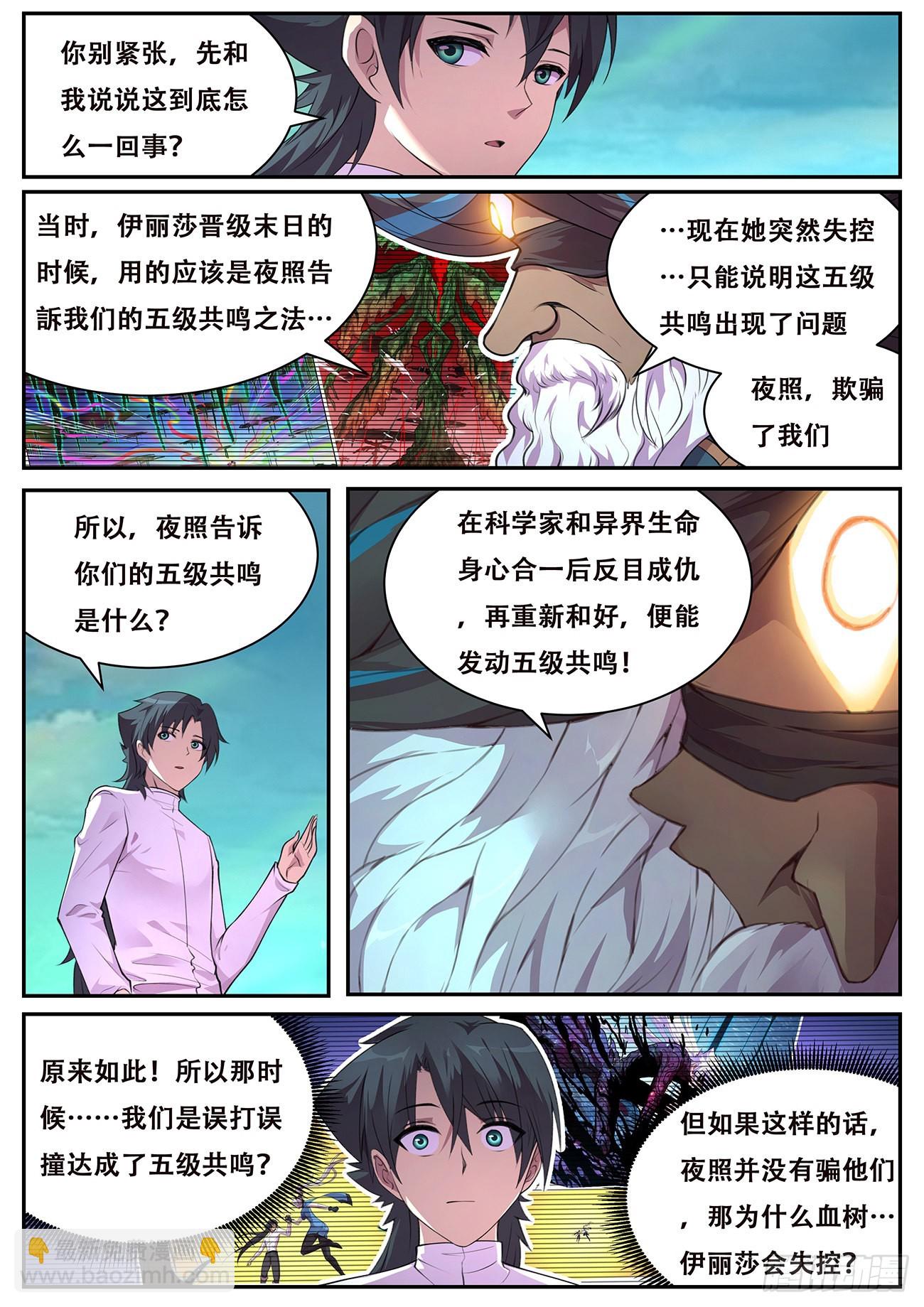 🍟妹子与科学 773 743 谁更厉害？ 第9页