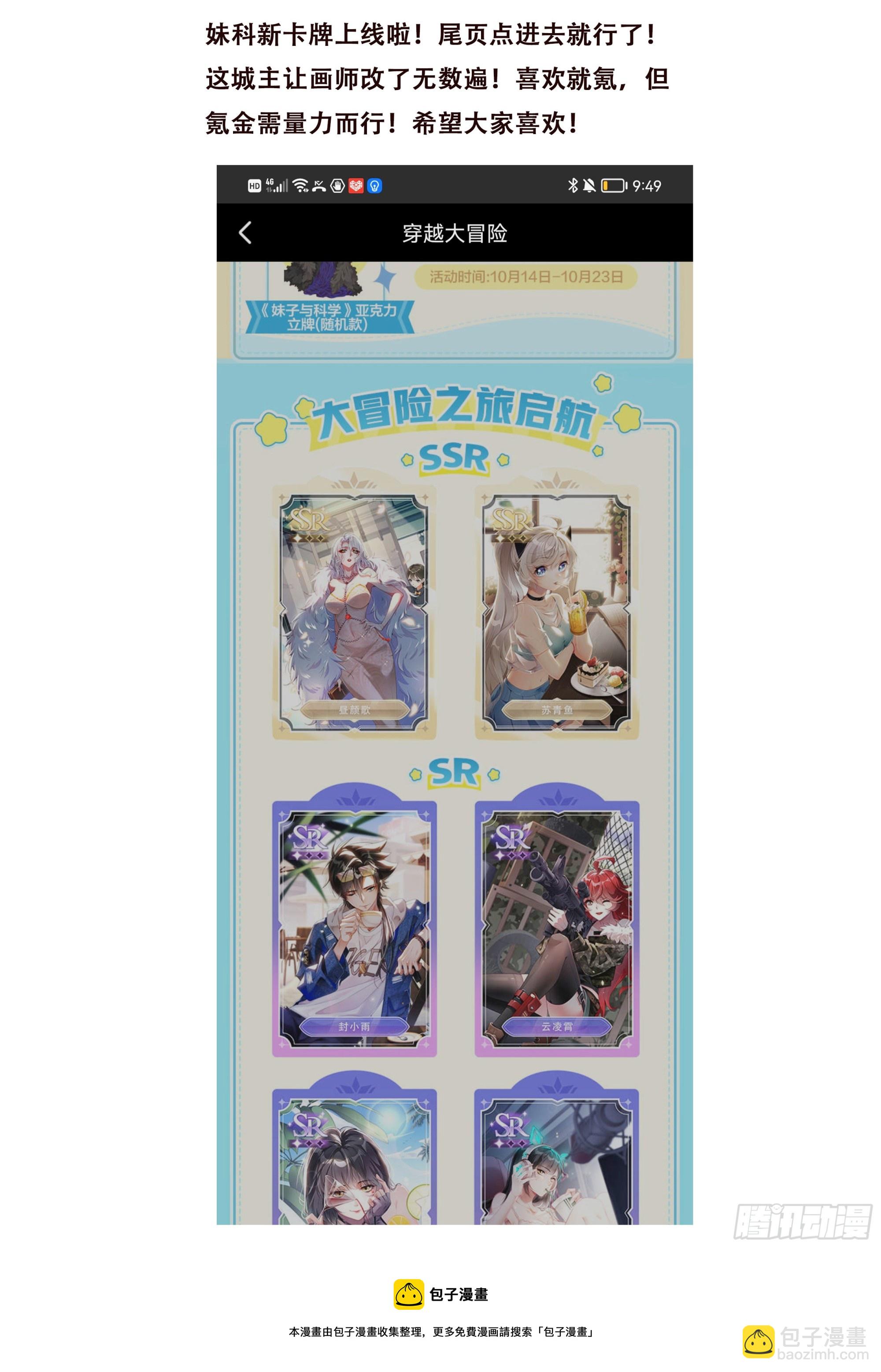 🍟妹子与科学 775 746 神力因子 第14页
