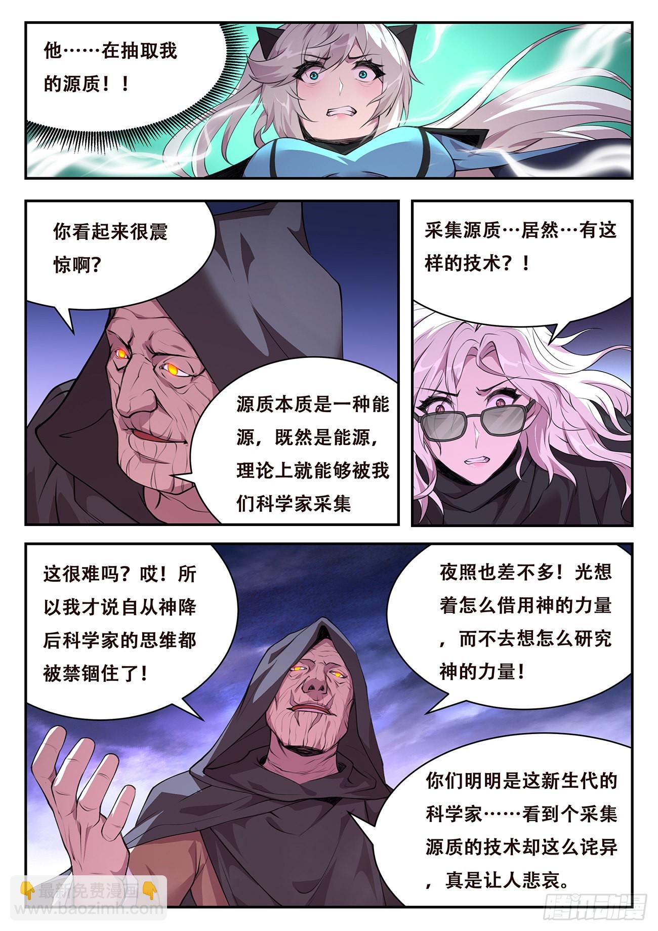 🍟妹子与科学 775 746 神力因子 第5页