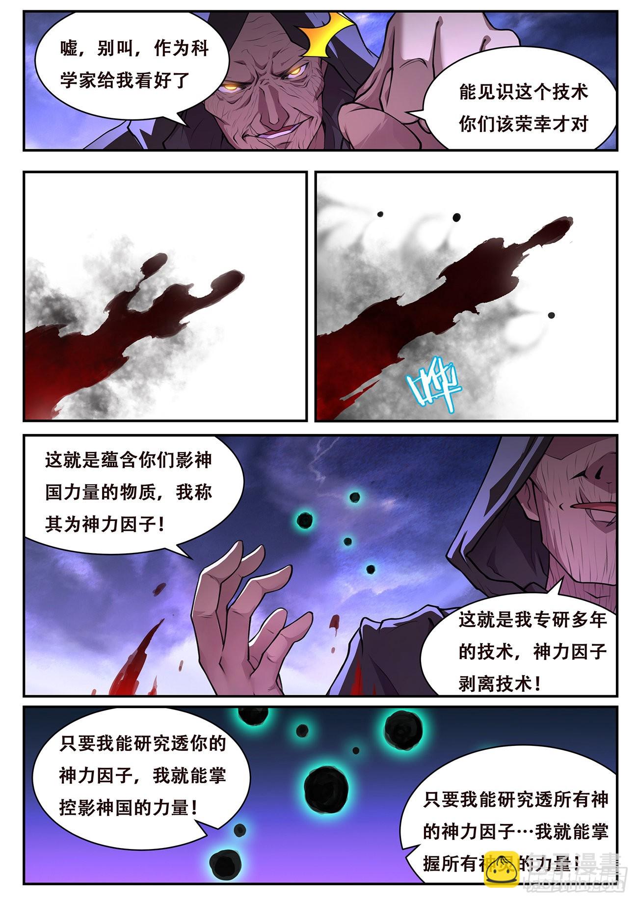 🍟妹子与科学 775 746 神力因子 第7页