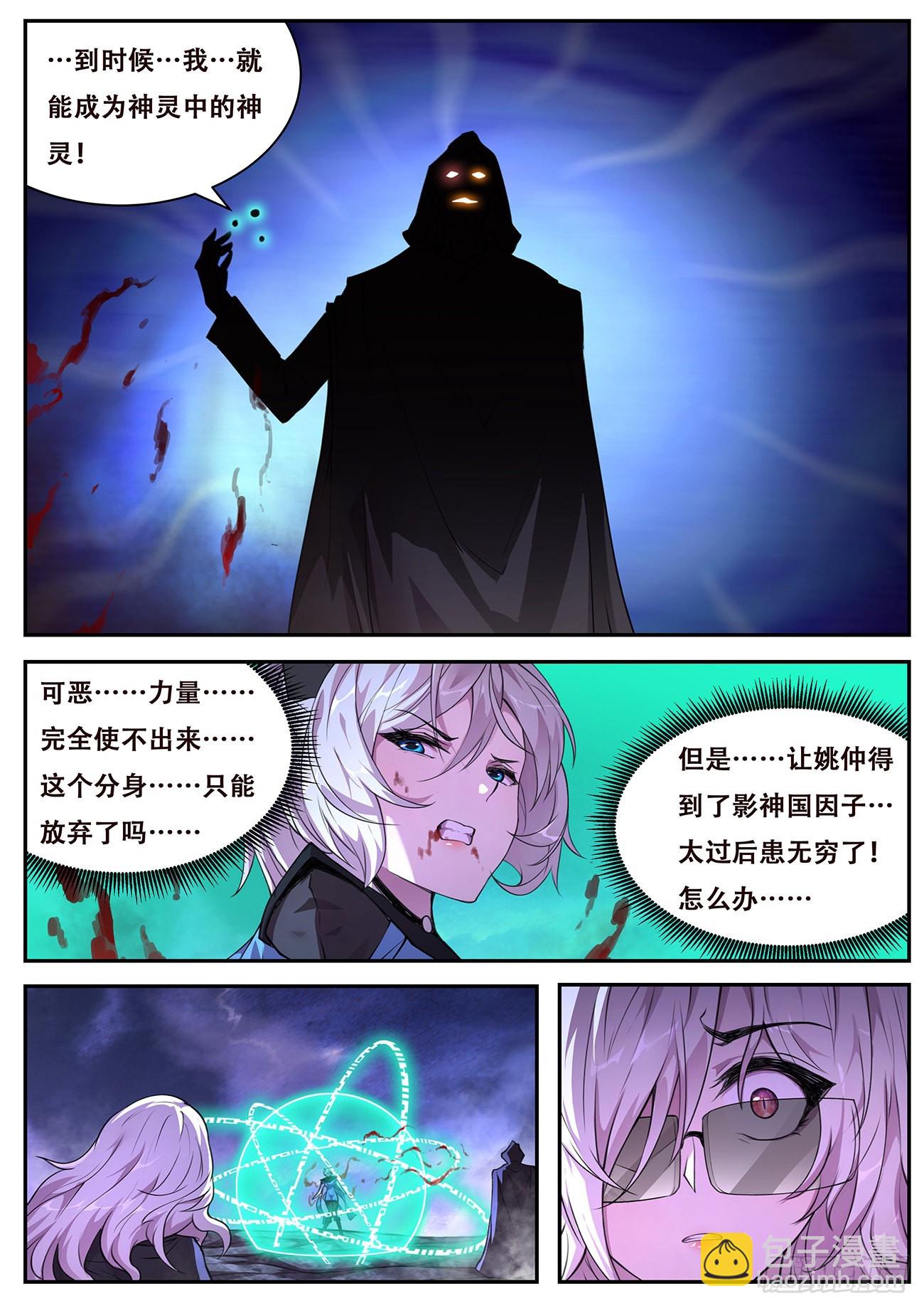 🍟妹子与科学 775 746 神力因子 第8页