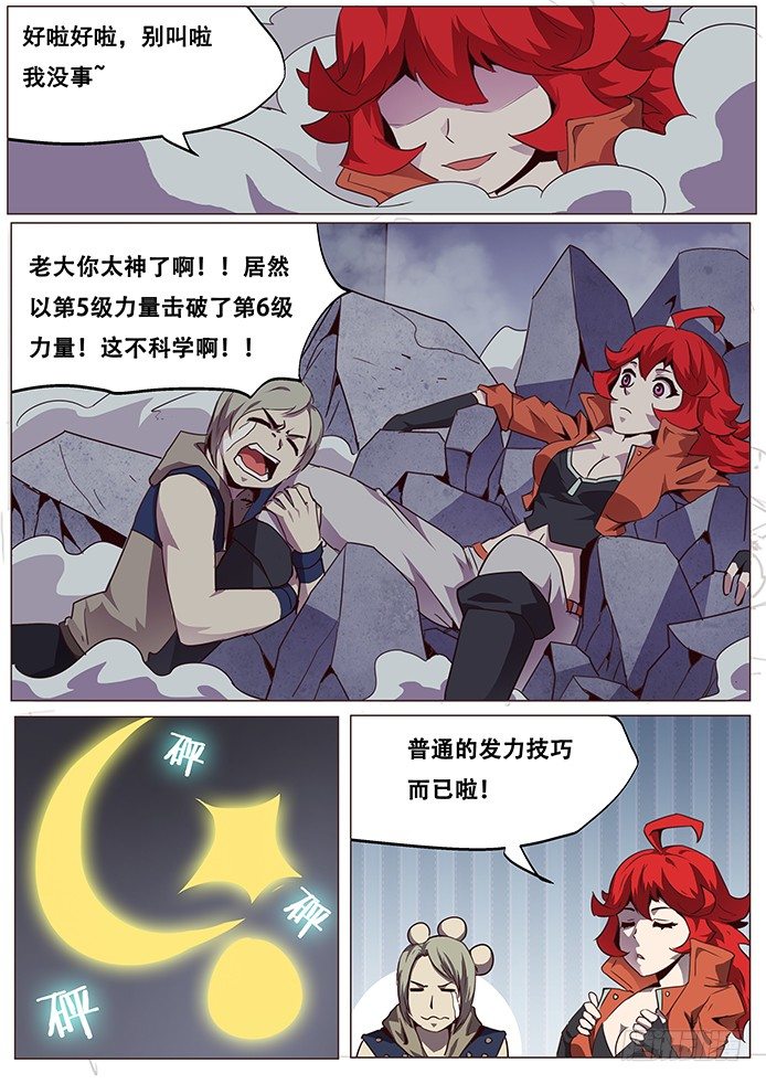 🍟妹子与科学 069 烈焰女王 第1页