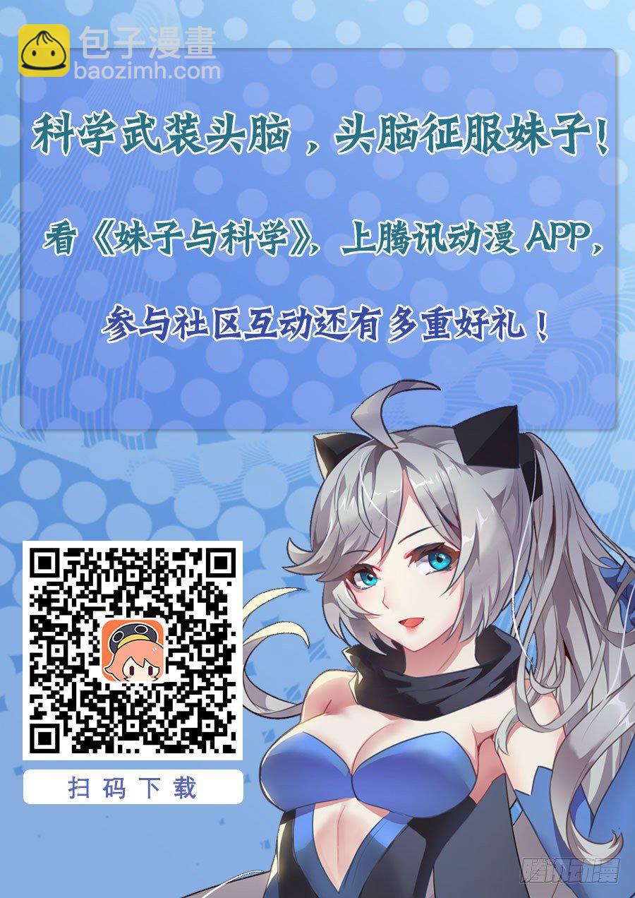 🍟妹子与科学 069 烈焰女王 第14页