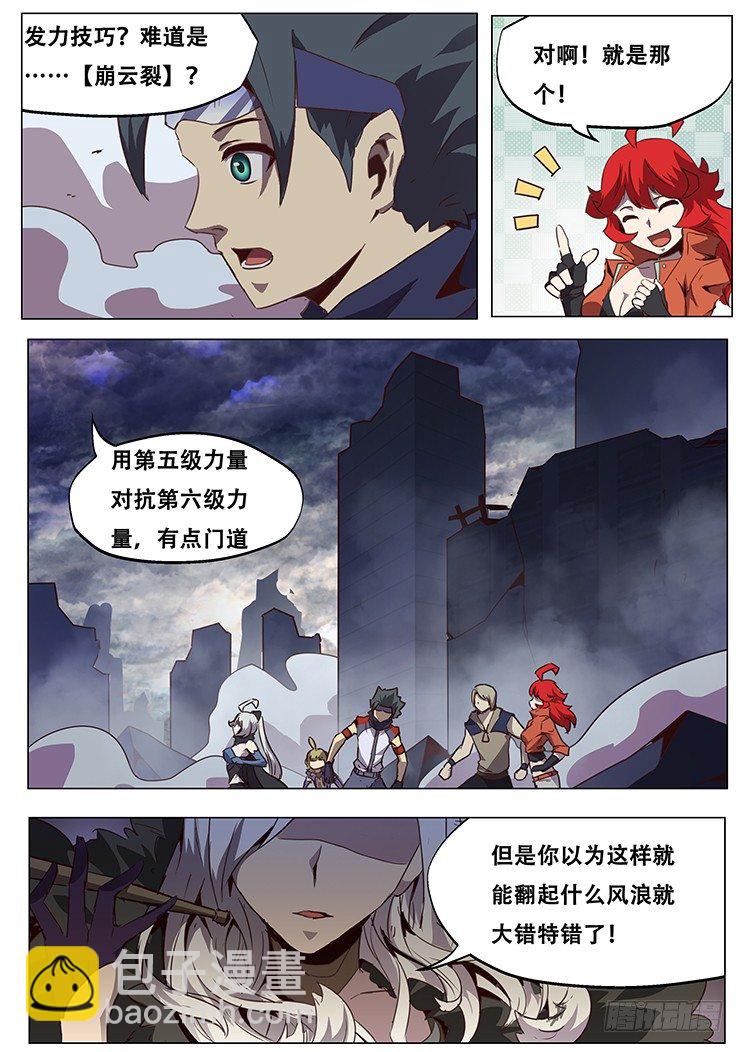 🍟妹子与科学 069 烈焰女王 第2页