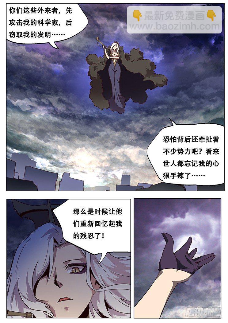 🍟妹子与科学 069 烈焰女王 第3页