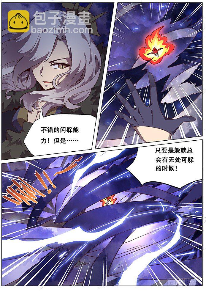 🍟妹子与科学 069 烈焰女王 第9页