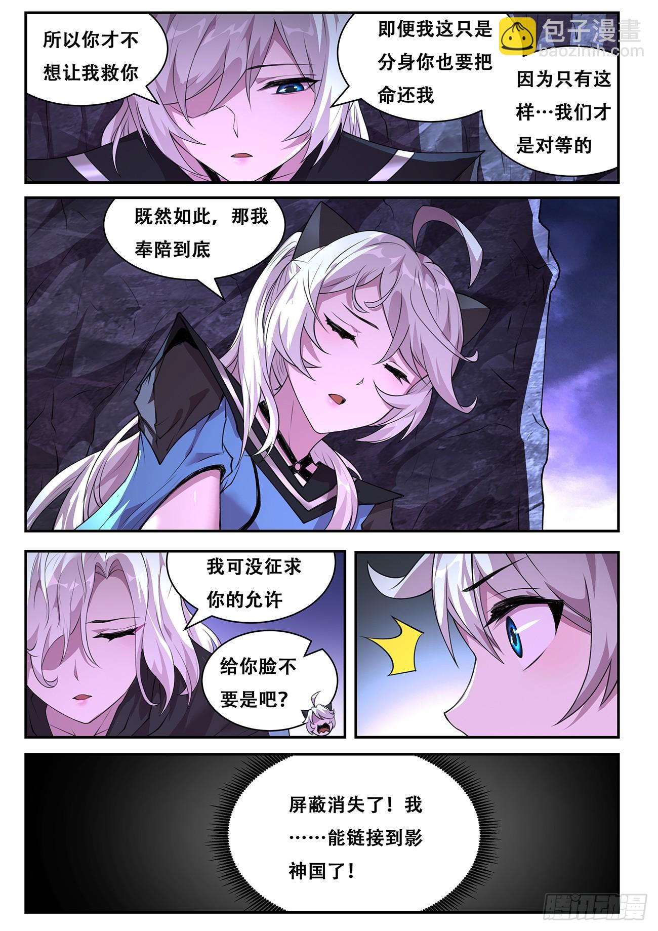 🍟妹子与科学 781 769  奉陪到底 第13页