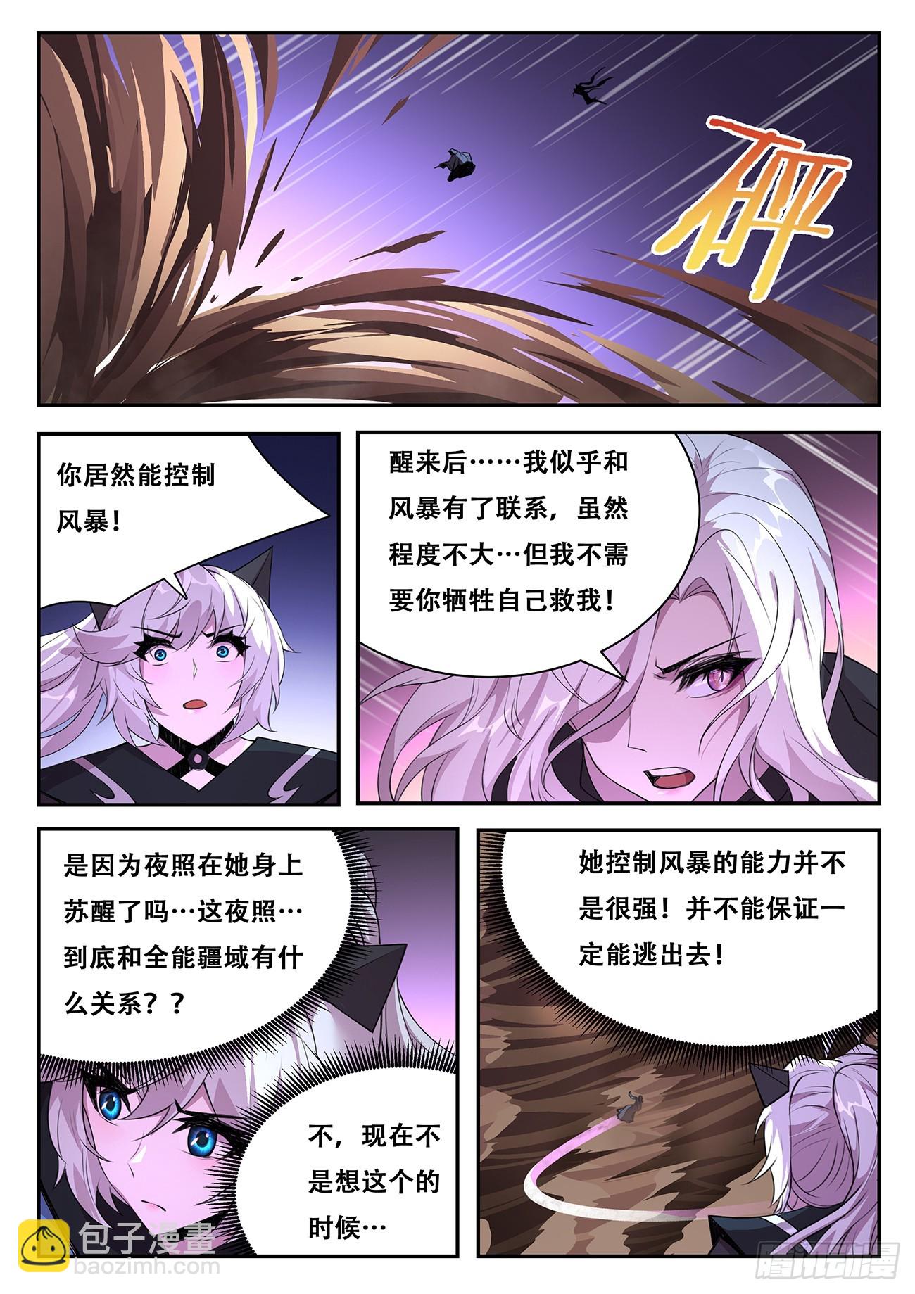 🍟妹子与科学 781 769  奉陪到底 第6页