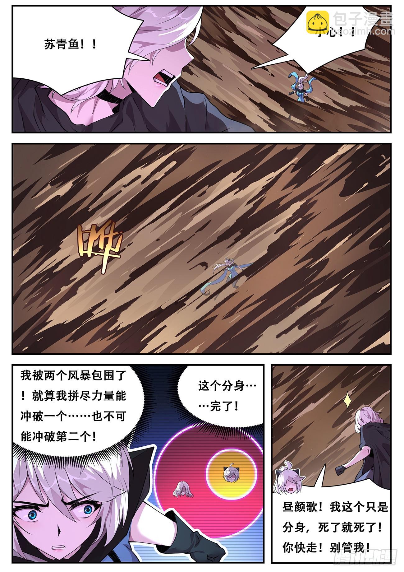 🍟妹子与科学 781 769  奉陪到底 第7页