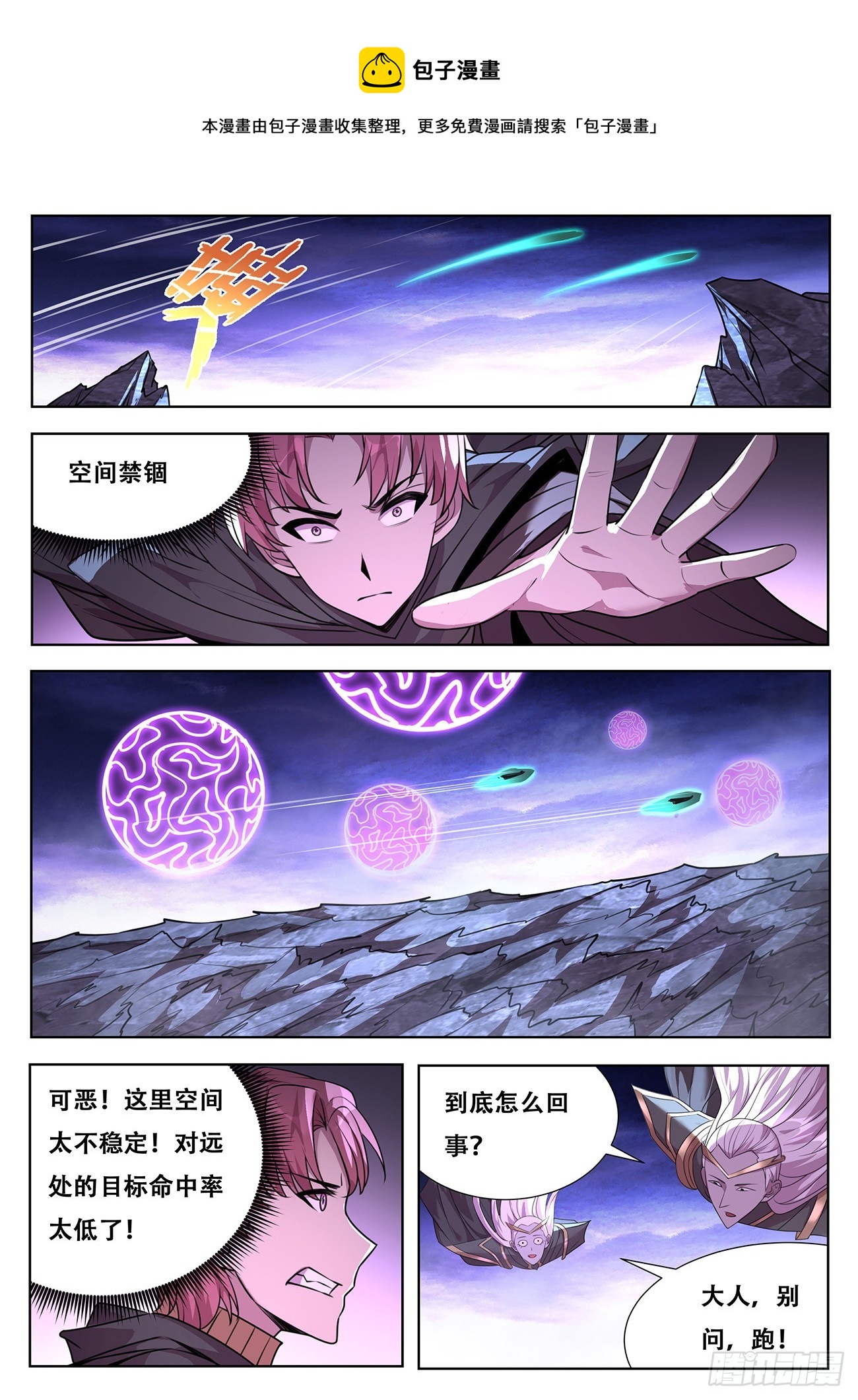 🍟妹子与科学 783 771 涅槃VS神言！ 第1页