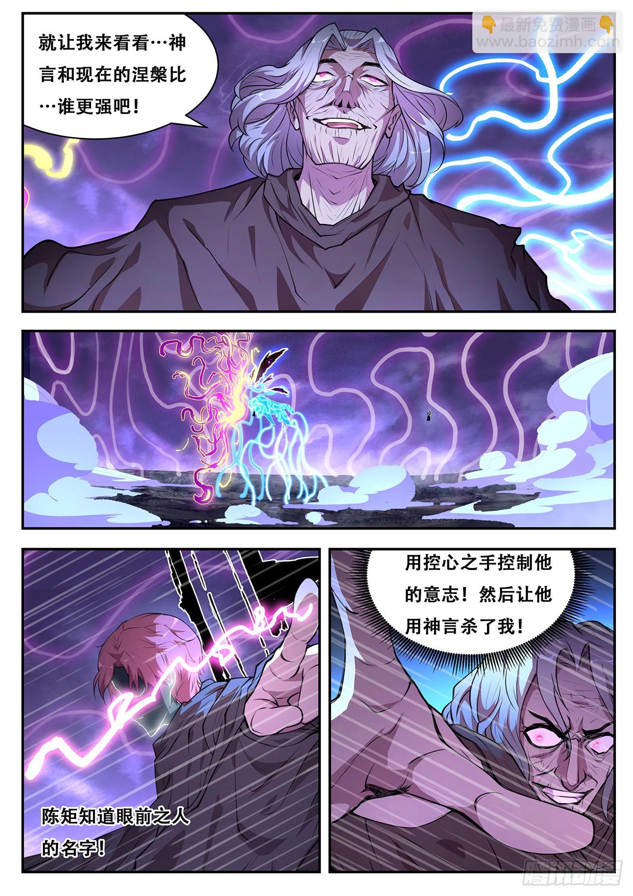 🍟妹子与科学 783 771 涅槃VS神言！ 第11页