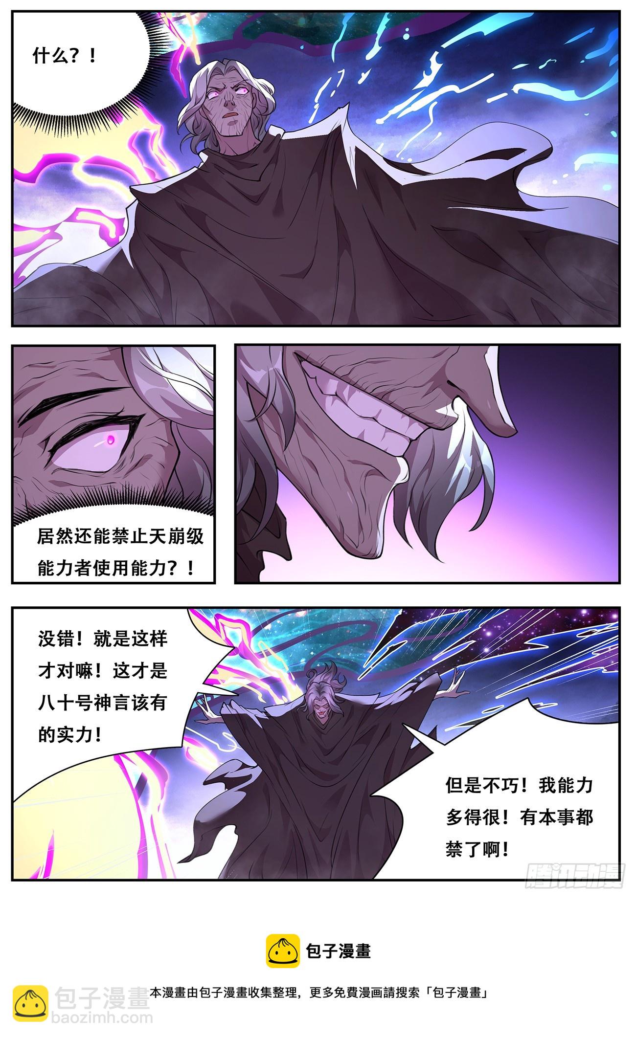 🍟妹子与科学 783 771 涅槃VS神言！ 第13页
