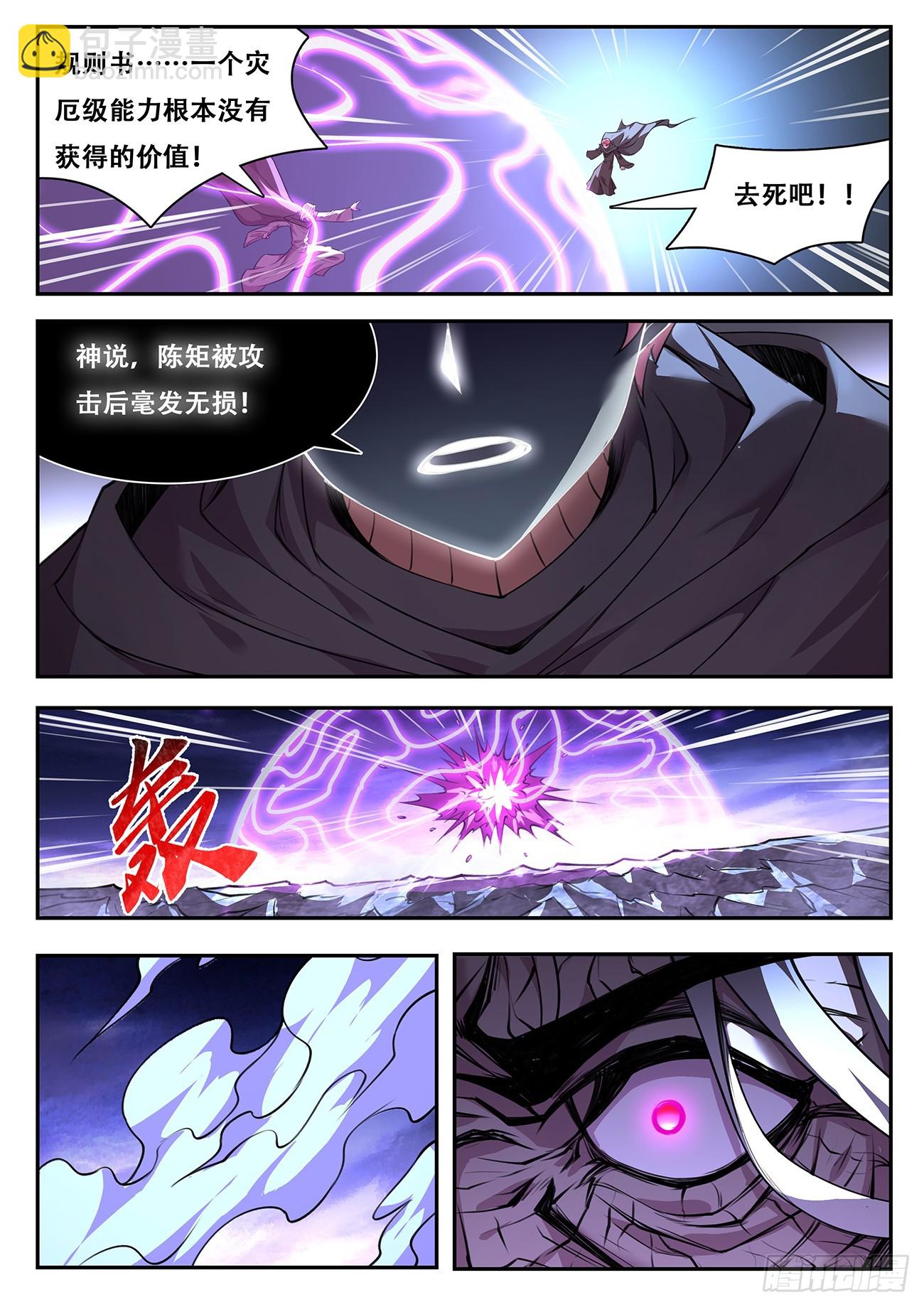 🍟妹子与科学 783 771 涅槃VS神言！ 第5页