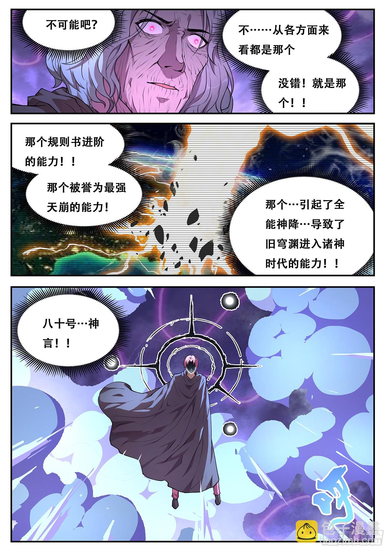 🍟妹子与科学 783 771 涅槃VS神言！ 第7页