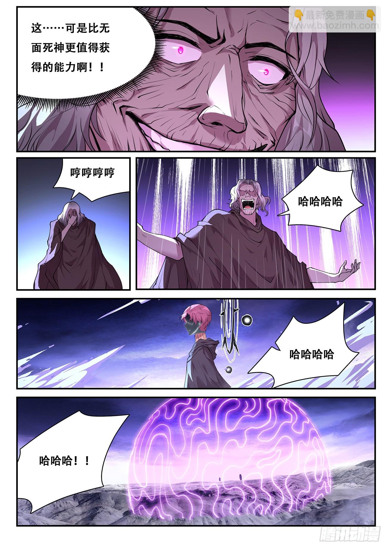 🍟妹子与科学 783 771 涅槃VS神言！ 第8页