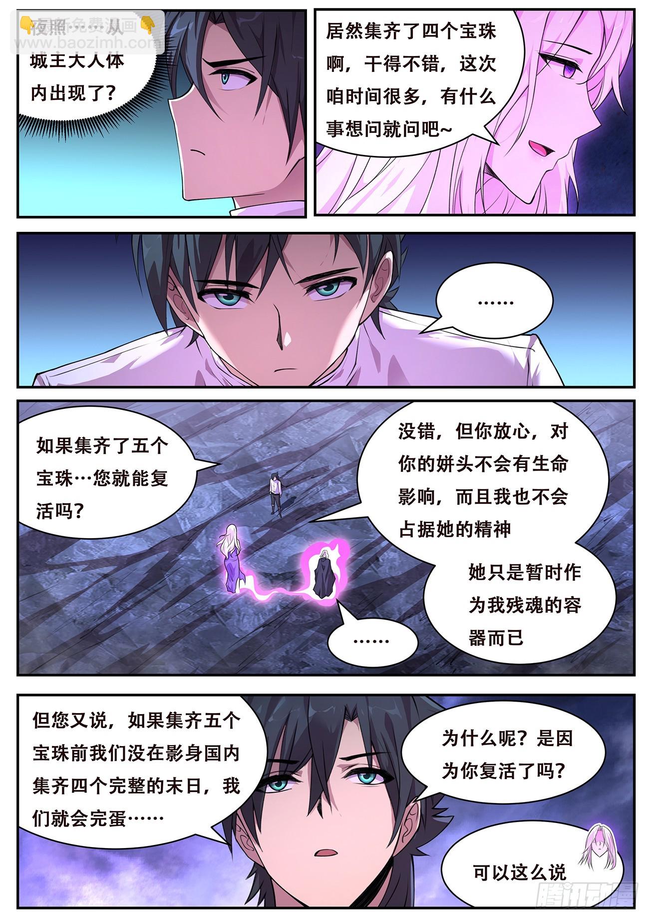 🍟妹子与科学 787 775  全能与影神国 第11页