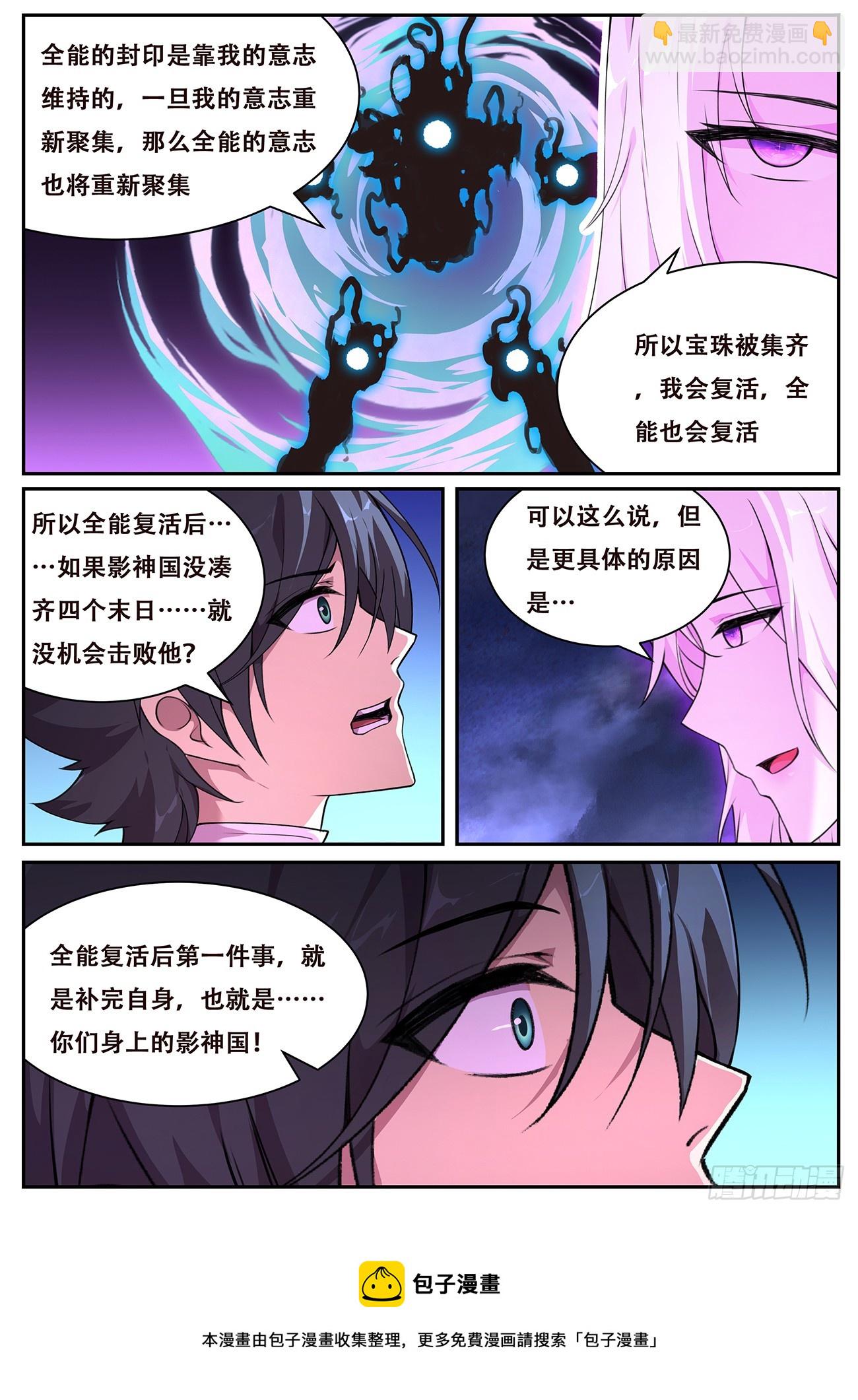 🍟妹子与科学 787 775  全能与影神国 第13页