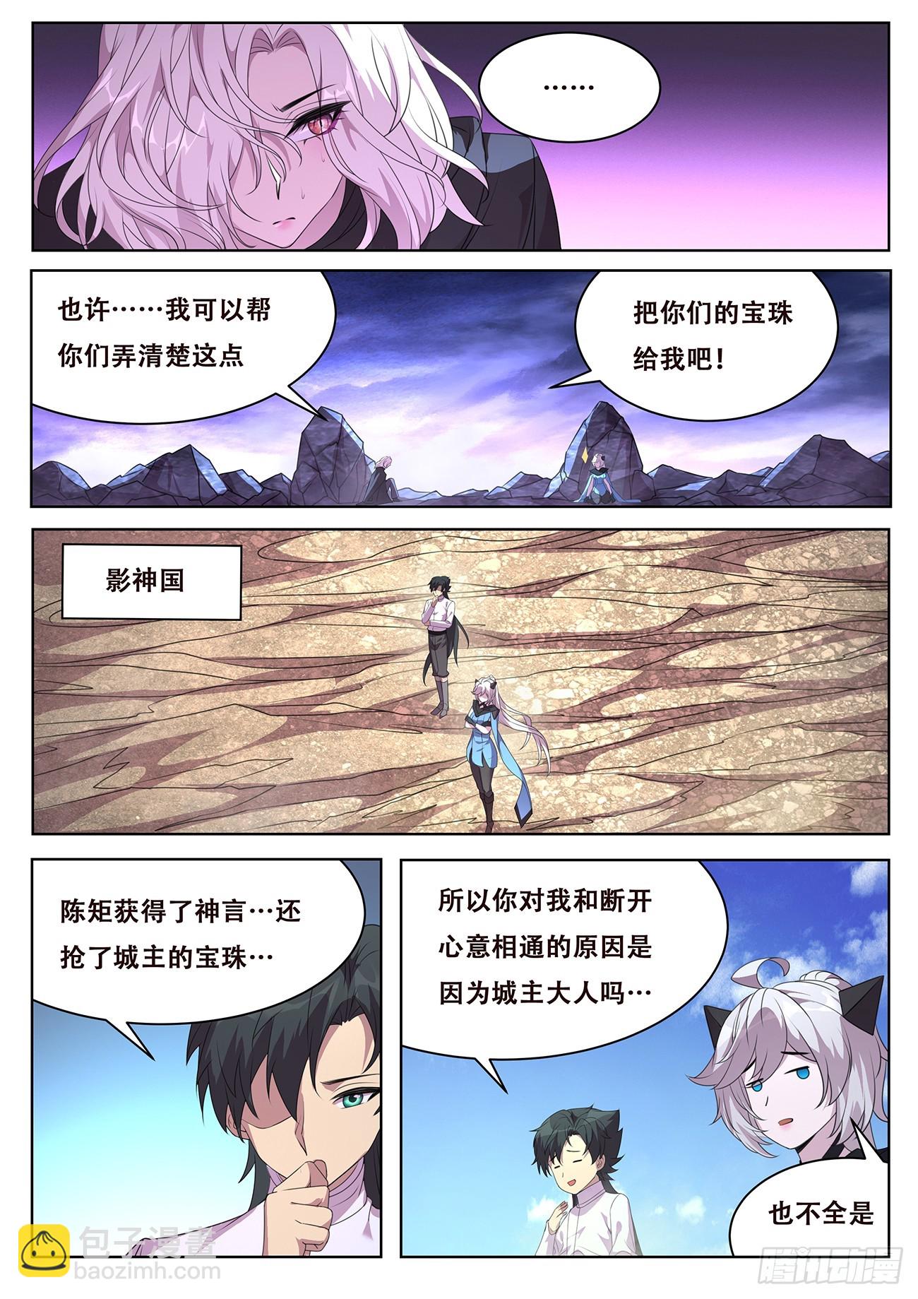 🍟妹子与科学 787 775  全能与影神国 第2页