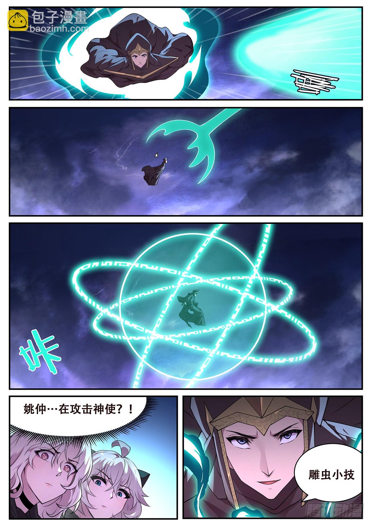🍟妹子与科学 793 779 意外交易 第11页