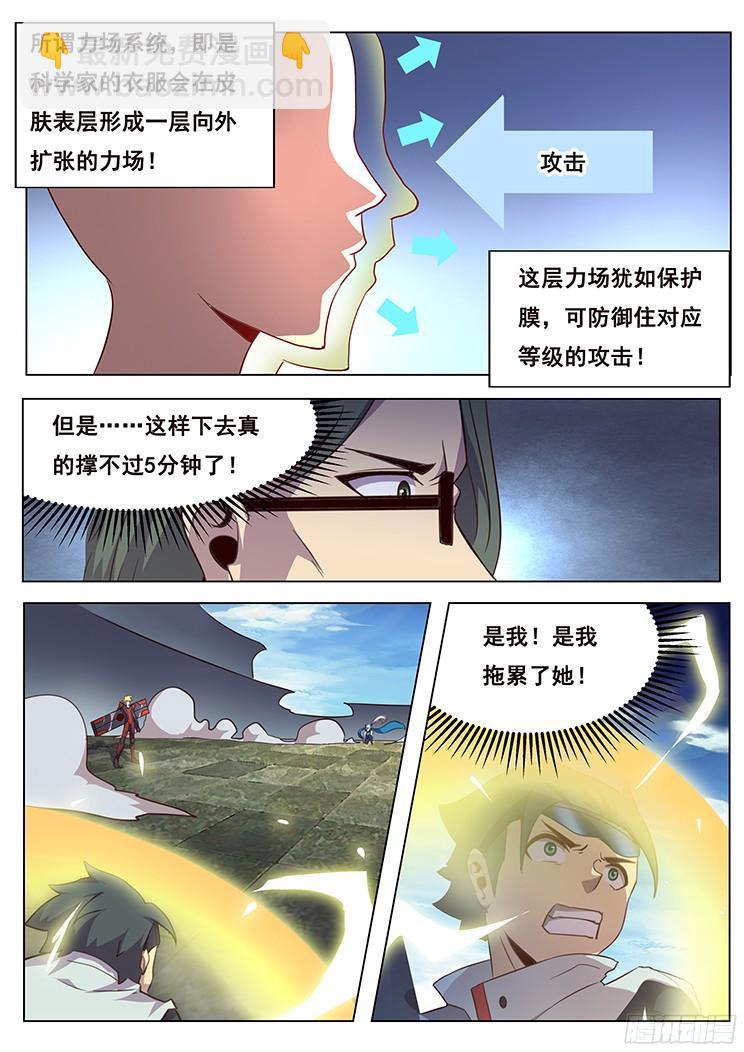 🍟妹子与科学 09对决开始 第23页