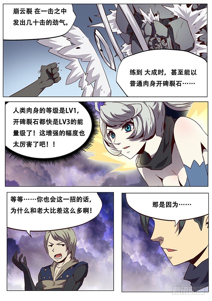 🍟妹子与科学 081 背水一战 第1页