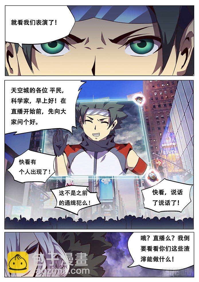 🍟妹子与科学 081 背水一战 第10页