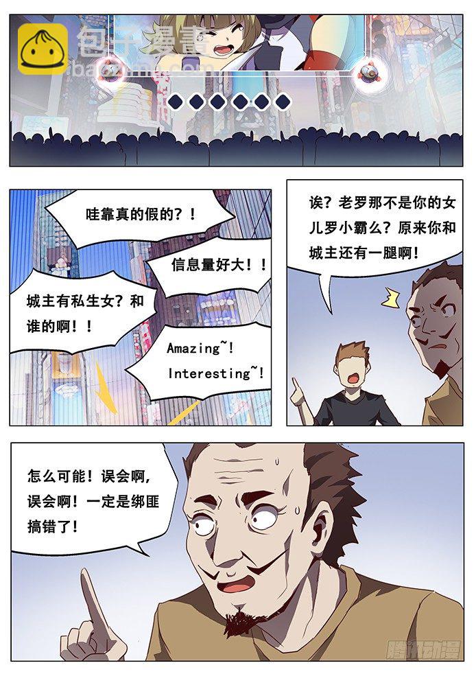 🍟妹子与科学 081 背水一战 第12页