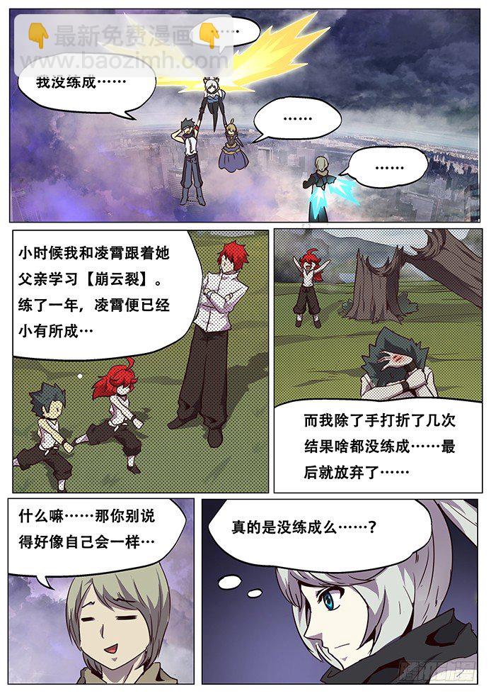 🍟妹子与科学 081 背水一战 第2页