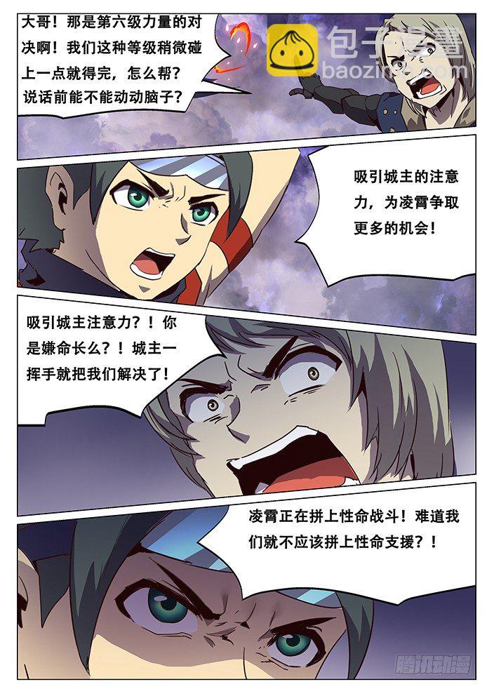 🍟妹子与科学 081 背水一战 第4页