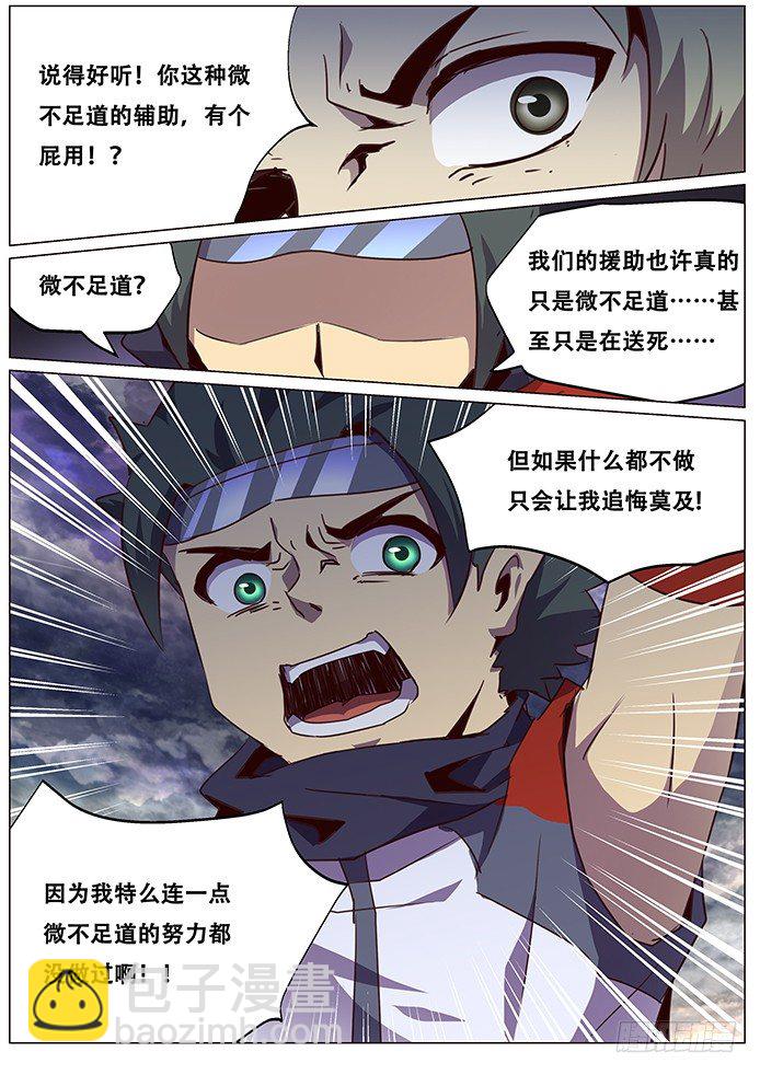 🍟妹子与科学 081 背水一战 第5页