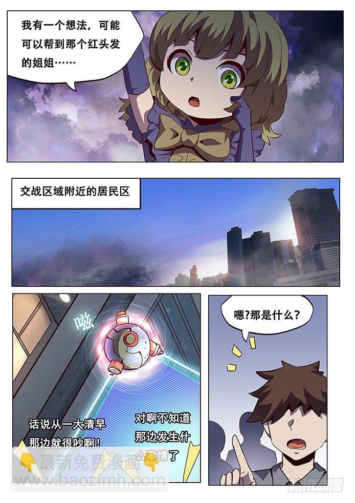 🍟妹子与科学 081 背水一战 第7页