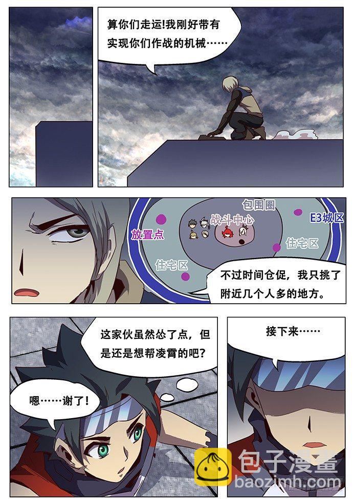 🍟妹子与科学 081 背水一战 第9页