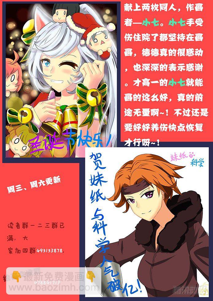 🍟妹子与科学 071 你们先走 第18页