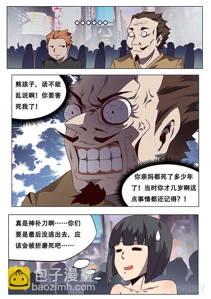 🍟妹子与科学 071 你们先走 第6页