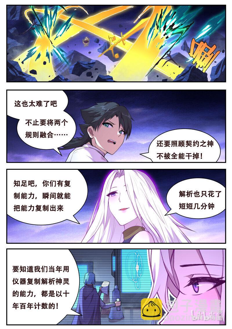 🍟妹子与科学 818 800 谁没后手 第3页